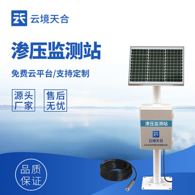 高精度滲壓監(jiān)測站 精準(zhǔn)捕捉地下水動態(tài)，賦能環(huán)境保護(hù)與水體污染監(jiān)測